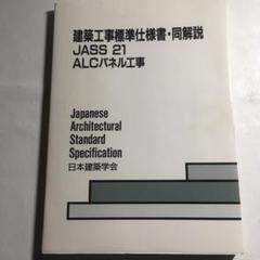 2025年最新】建築工事標準仕様書 同解説の人気アイテム - メルカリ