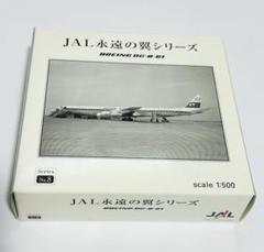2025年最新】DC-8 JALの人気アイテム - メルカリ