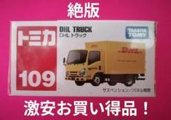 2025年最新】トミカ dhlの人気アイテム - メルカリ
