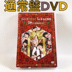 通常盤DVD】ジャニーズWEST『24（ニシ）から感謝届けます