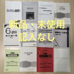 【未使用品】日能研 2024年度 6年生 　特別・選択講座問題集37冊セット 未使用品】日能研 2024年度 6年生 特別・選択講座問題集37冊