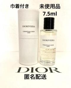 未使用品メゾンクリスチャンディオールディオリビエラ7.5ml