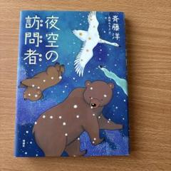 【中古】 コアラゆうびん/理論社/斉藤洋 2025年最新】齋藤洋の人気アイテム - メルカリ