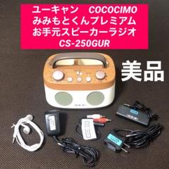 2025年最新】ココチモ みみもとくんの人気アイテム - メルカリ