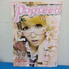 2025年最新】popteen 2009の人気アイテム - メルカリ