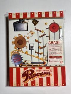 2025年最新】ARASHI LIVE TOUR Popcorn 初回の人気アイテム