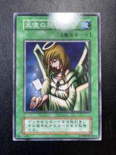 世界で1枚 遊戯王 PSA 10 天使の施し B2-49 Booster R2