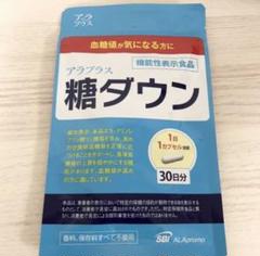 SBIアラプロモ アラプラス 糖ダウン 30日分 30カプセル 5-ALA