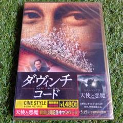 ダ・ヴィンチ・コード('06米)〈2009年6月30日までの期間限定出荷〉