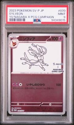 ニンフィア 長場雄 nagaba プロモ 【PSA9】 - メルカリ