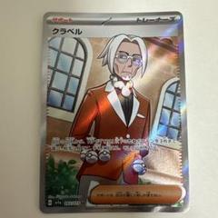 2025年最新】ポケモンカード クラベルsrの人気アイテム - メルカリ