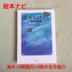 絵本をよむこと : 「絵本学」入門