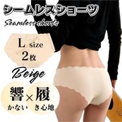 Lサイズ 2枚 ベージュ シームレスショーツ 波型 ショーツ a011