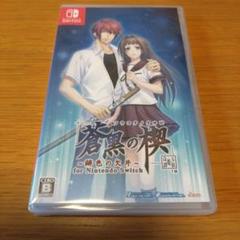 新品☆蒼黒の楔～緋色の欠片 玉依姫奇譚～ for Nintendo Switch
