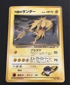 2025年最新】r団のサンダー 旧裏の人気アイテム - メルカリ
