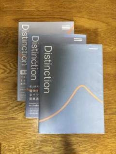 Distinction I-V ＋S セット Distinction I-V ＋S セット-ブランド 正規品