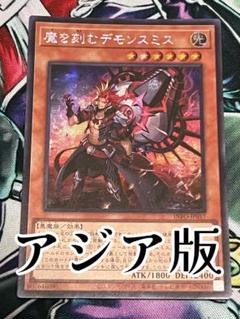 2025年最新】魔を刻むデモンスミス アジアの人気アイテム - メルカリ