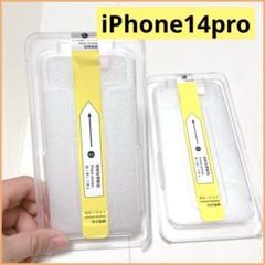 iPhone14液晶保護フィルム ガイド枠付き 自動吸着 硬度9H