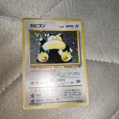 カビゴン ★ 第2弾拡張パック ポケモンジャングル