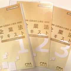2025年最新】cpa テキスト 2025の人気アイテム - メルカリ
