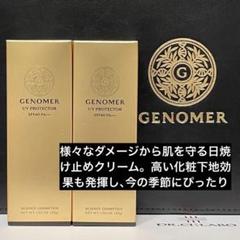 新品　ジェノマーUVプロテクターN19 日焼け止めクリーム　✖︎2 ジェノマー サンプル日焼け止め2点付きドクターシーラボ