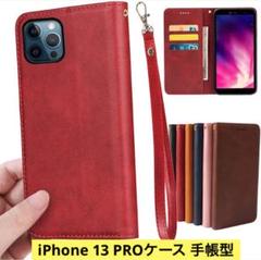 iPhone 13PROケース