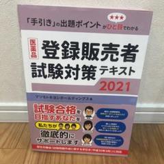 資格のキャリカレ登録販売者合格セット✨ 2025年最新】キャリカレ 登録販売者の人気アイテム - メルカリ