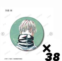 狗巻棘 缶バッジ アニアート 38個 - メルカリ