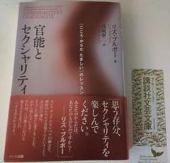 値下げします 官能とセクシャリティ リス・ブルボー著