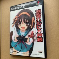 PS2 涼宮ハルヒの戸惑