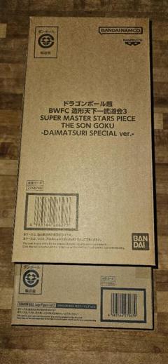 ドラゴンボール超 SMSP バイバイ悟空 ダイマツリ ロゴフィギュア