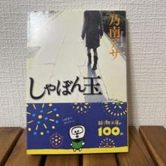 しゃぼん玉