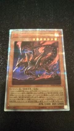 真紅眼の亜黒竜　20thシク　遊戯王 真紅眼の亜黒竜 | 20thシク | ドラゴンスター | 遊戯王