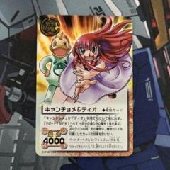 鉄のキャンチョメ Amazon.co.jp: 金色のガッシュベル!!THE CARD BATTLE