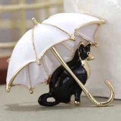 黒猫と傘のブローチ　ホワイト　可愛い　お洒落　個性的　カジュアル　新品　未使用