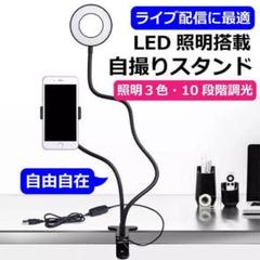 スマホスタンド ライト付 オンライン飲み会等 iPhone Android