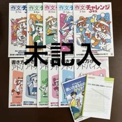 2025年最新】チャレンジ 作文の人気アイテム - メルカリ