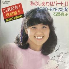 石野真子 LP レコード 9枚セット カバーなし アイドル 昭和 LPレコード 石野真子 ／ さよなら公演 ライブ - メルカリ