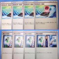 各4枚汎用カードまとめ売り エネルギー転送 博士の研究フトゥー博士①