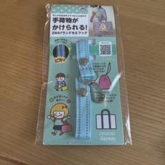 ランドセルフックのサムネイル