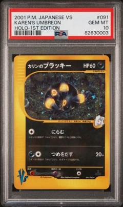 【PSA9】　カリンのブラッキー PSA10鑑定済〕カリンのブラッキー(VS)【☆】{091/141}