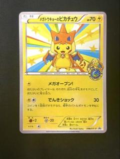 メガトウキョーのピカチュウ PROMO 098/XY-P メガトウキョーのピカチュウ PROMO 204/XY-Pの通販 naao