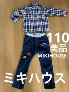 ミキハウスセットアップ