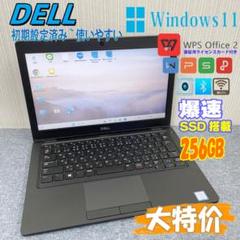 ノートパソコン　Windows11　オフィス付き　爆速SSD256GB