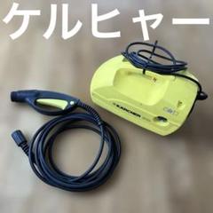 大人気 310 本体 高圧洗浄機 ケルヒャー 訳 セット ジャンク 難有り 掃除機・クリーナー