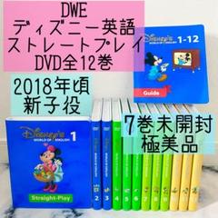 DWE ディズニー英語システム　ストレートプレイDVD全12巻　美品　396