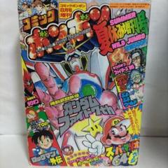 2025年最新】コミックボンボン 増刊号の人気アイテム - メルカリ