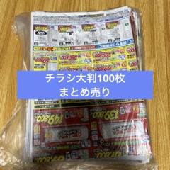 2025年最新】折り込みチラシの人気アイテム - メルカリ