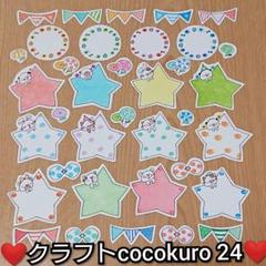 クラフトココクロ24☆