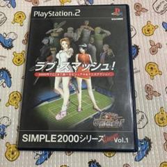 ラブ・スマッシュ SIMPLE2000シリーズ Ultimate Vol.1